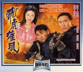 飞虎雄风,铁血铸就的忠诚传奇